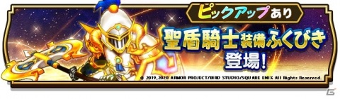 「ドラゴンクエストウォーク」イベント「スライムカーニバル」が実施！上級職にはパラディンが追加の画像3