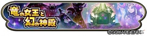 「星のドラゴンクエスト」で「ドラクエの日ギガ感謝キャンペーン」がスタート！竜王やシドーに挑戦できるイベントも開催の画像10
