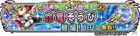 「星のドラゴンクエスト」で「ドラクエの日ギガ感謝キャンペーン」がスタート！竜王やシドーに挑戦できるイベントも開催の画像12
