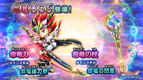 「星のドラゴンクエスト」で「ドラクエの日ギガ感謝キャンペーン」がスタート！竜王やシドーに挑戦できるイベントも開催の画像13