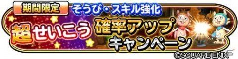 「星のドラゴンクエスト」で「ドラクエの日ギガ感謝キャンペーン」がスタート！竜王やシドーに挑戦できるイベントも開催の画像8