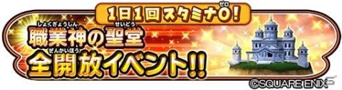 「星のドラゴンクエスト」で「ドラクエの日ギガ感謝キャンペーン」がスタート！竜王やシドーに挑戦できるイベントも開催の画像9
