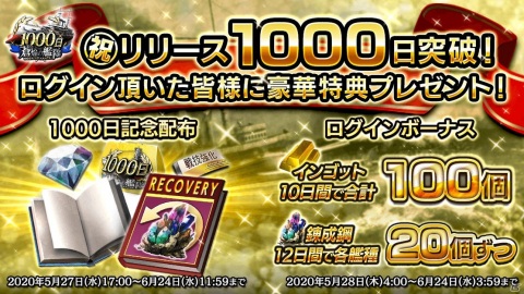 「蒼焔の艦隊」サービス開始から1000日突破を記念したキャンペーンが実施！戦艦「三笠（日本海海戦）」も新たに参戦の画像2