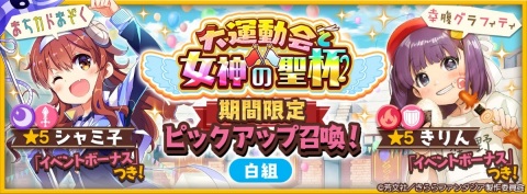 「きららファンタジア」カレンやたまき、シャミ子、きりんが登場！運動会をテーマにした召喚が5月28日より実施の画像2