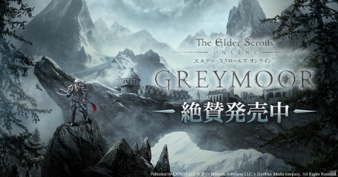 「エルダー・スクロールズ・オンライン:グレイムーア」がリリース!新ゾーン「西スカイリム」や新機能「古遺物システム」が登場の画像1