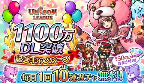 「ユニゾンリーグ」新モンスターとしてパンタシアとローゼンクロイツが登場！1,100万DL突破キャンペーンがスタートの画像1
