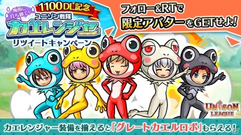 「ユニゾンリーグ」新モンスターとしてパンタシアとローゼンクロイツが登場！1,100万DL突破キャンペーンがスタートの画像11
