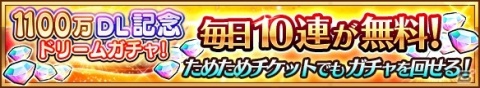 「ユニゾンリーグ」新モンスターとしてパンタシアとローゼンクロイツが登場！1,100万DL突破キャンペーンがスタートの画像2
