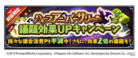 「魔界戦記ディスガイアRPG」ハーフアニバーサリー無料10体召喚が実施！レイドイベント正式版も公開の画像4