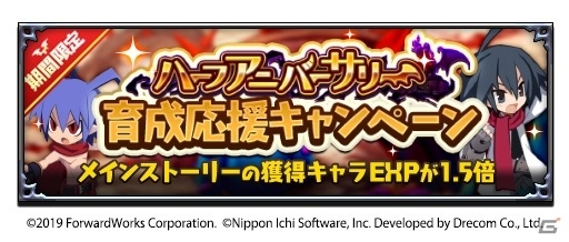 魔界戦記ディスガイアrpg ハーフアニバーサリー無料10体召喚が実施 レイドイベント正式版も公開 ゲーム情報サイト Gamer