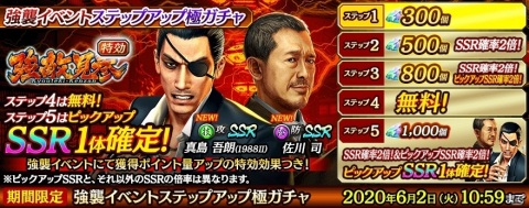 「龍が如く ONLINE」にて「『龍が如く』メモリアルイベント」が実施！真島吾朗（1988II）や佐川司がガチャに登場の画像1