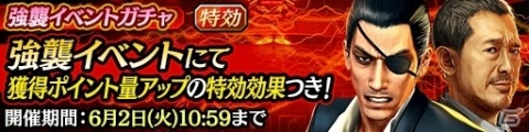 「龍が如く ONLINE」にて「『龍が如く』メモリアルイベント」が実施！真島吾朗（1988II）や佐川司がガチャに登場の画像6