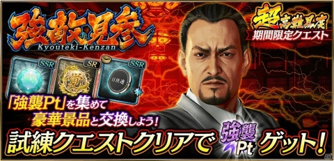 「龍が如く ONLINE」にて「『龍が如く』メモリアルイベント」が実施！真島吾朗（1988II）や佐川司がガチャに登場の画像7