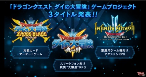 「ダイの大冒険」ゲーム化プロジェクトはまさかの3タイトルで展開！各タイトルの最新情報も公開された生放送まとめの画像1