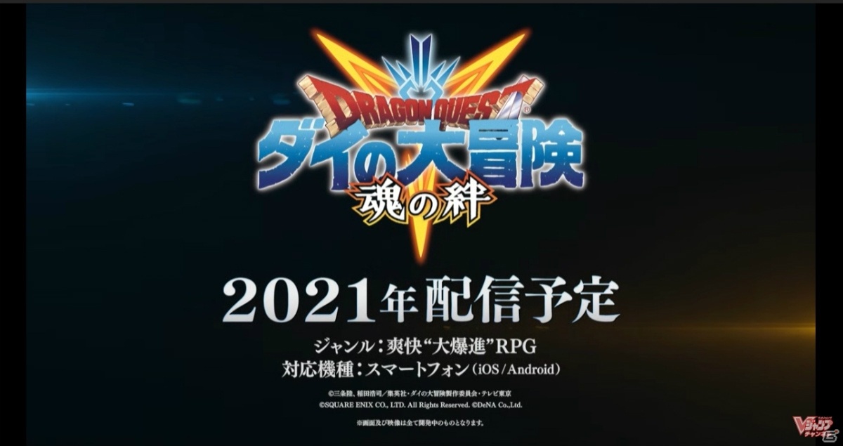 「ダイの大冒険」ゲーム化プロジェクトはまさかの3タイトルで展開！各タイトルの最新情報も公開された生放送まとめの画像8
