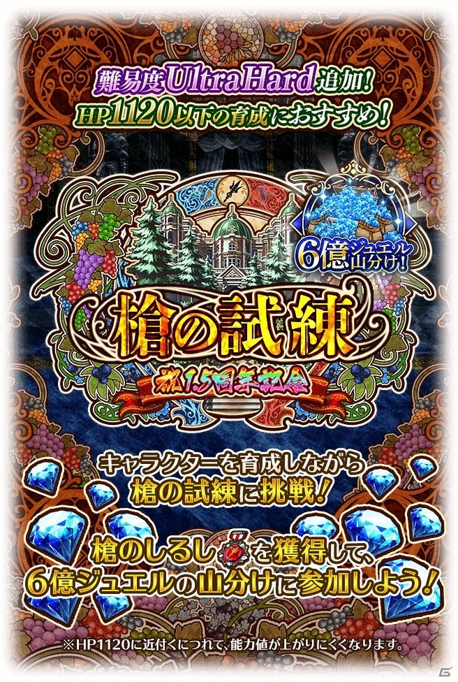 「ロマンシング サガ リ・ユニバース」1.5周年を記念した「聖王とランス巡礼祭」がスタート！の画像12