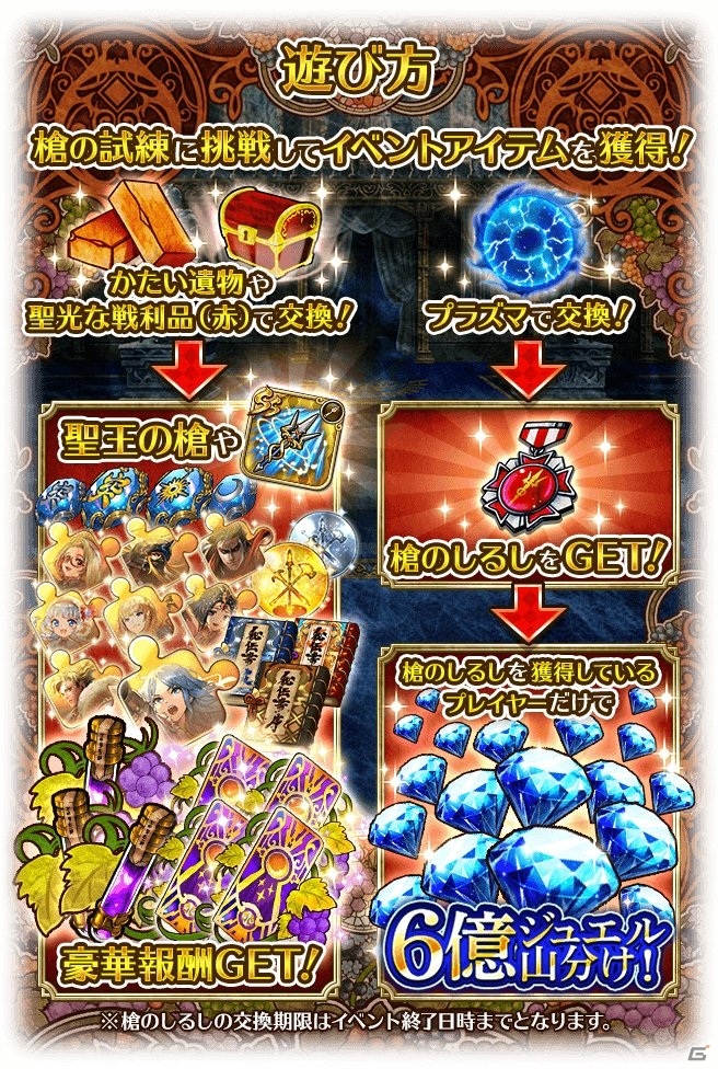 「ロマンシング サガ リ・ユニバース」1.5周年を記念した「聖王とランス巡礼祭」がスタート！の画像13
