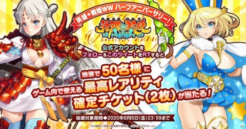 「英雄＊戦姫WW」にて真ハーフアニバーサリー「最高レアリティが当たるキャンペーン」が開催！の画像1