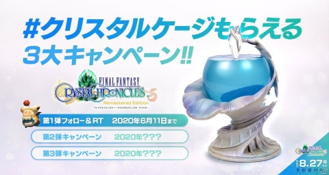 「ファイナルファンタジー・クリスタルクロニクル リマスター」の発売日が8月27日に決定！の画像4