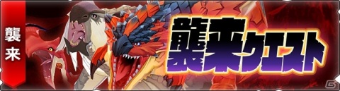 「モンスターハンター ライダーズ」リリース100日記念！「ライダーズガチャチケット100枚」などのアイテムセットが配布の画像5