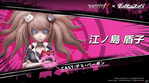 Identity V」にて「ダンガンロンパ」とのコラボイベントが実施