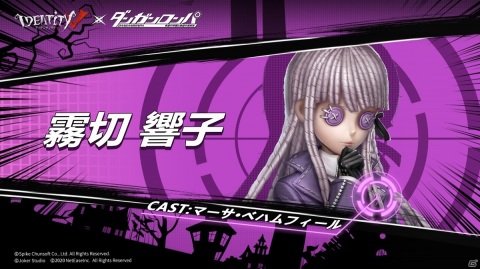 Identity V」にて「ダンガンロンパ」とのコラボイベントが実施