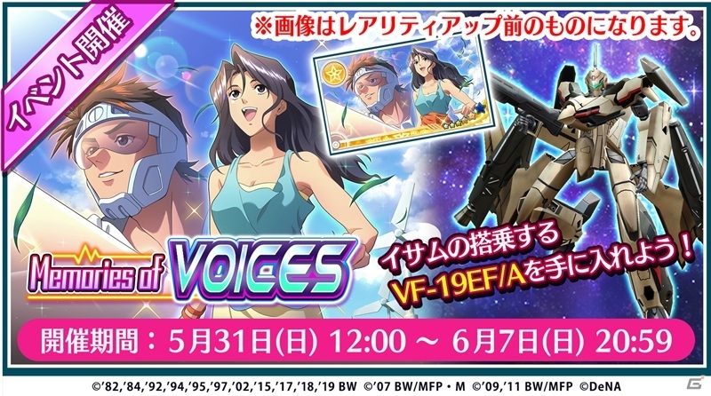 歌マクロス スマホdeカルチャー マクロスプラスの楽曲 Voices が登場 イベント Memories Of Voices を開催 ゲーム情報サイト Gamer