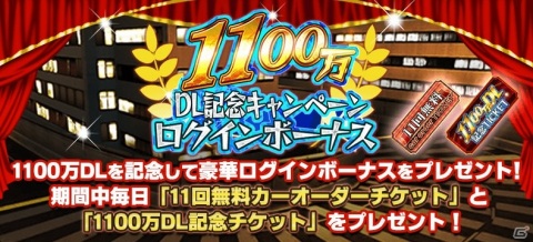 「ドリフトスピリッツ」1100万DL記念キャンペーンがスタート!ボスバトルイベント「峠のジャンヌ・ダルク」も開催の画像2
