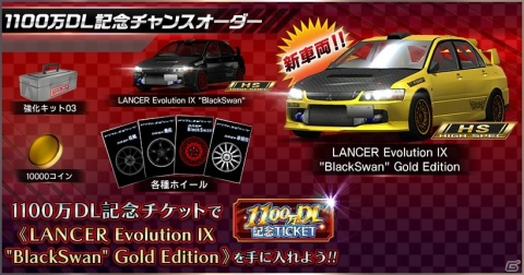 「ドリフトスピリッツ」1100万DL記念キャンペーンがスタート!ボスバトルイベント「峠のジャンヌ・ダルク」も開催の画像3