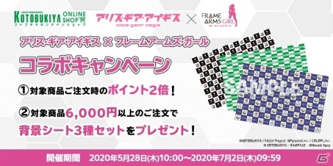 「フレームアームズ・ガール」×「アリス・ギア・アイギス」コラボイベントが復刻開催！の画像10