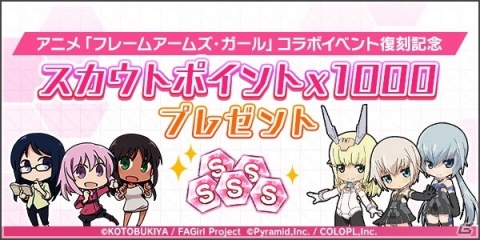 「フレームアームズ・ガール」×「アリス・ギア・アイギス」コラボイベントが復刻開催！の画像2