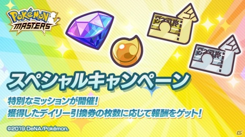「ポケモンマスターズ」エピソードイベント「コンテストに輝く光」が開催！ヒカリ＆ナエトルのピックアップガチャも登場の画像6