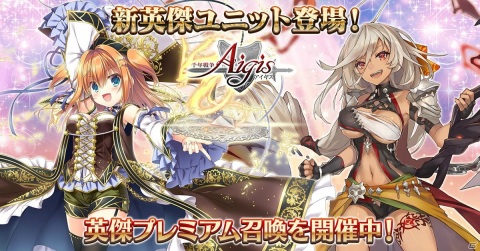 「千年戦争アイギス」万慧を砕く者トゥアンなど新ユニットが追加された英傑プレミアム召喚が開催！の画像1