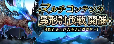 「セブンナイツ」新マルチコンテンツ「異形討伐戦」が実装！SPキャラ「レギンレイヴ」も登場の画像2
