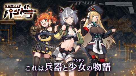 擬人化兵器少女×SFバトルシューティング「エコーズ オブ パンドラ - Echoes of Pandora -」が配信開始！の画像4