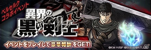 「D×2 真・女神転生リベレーション」でTVアニメ「ベルセルク」とのコラボが開始！★5「英雄 ガッツ」をゲットしようの画像2