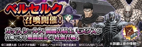 「D×2 真・女神転生リベレーション」でTVアニメ「ベルセルク」とのコラボが開始！★5「英雄 ガッツ」をゲットしようの画像8