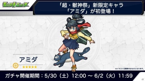 「モンスターストライク」ショートフィルム「絶望粉砕少女∞アミダ」の主人公、アミダが登場！の画像4