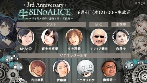 「SINoALICE」の公式生放送「生SINoALICE～三年間ノ悪夢ヲ感謝ト共ニ 直前SP～」が6月4日に配信！の画像1