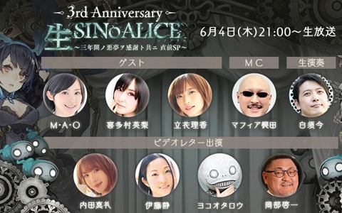 「SINoALICE」の公式生放送「生SINoALICE～三年間ノ悪夢ヲ感謝ト共ニ 直前SP～」が6月4日に配信！
