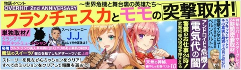 「OVERHIT」配信2周年を記念した4大イベントが開催！新レアリティ「UR英雄」も登場の画像2