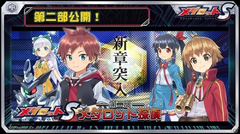 「メダロットS」新シナリオ「メダロット探偵」が配信！ダイヤモンド型メダロット「ハードネステン」も登場の画像1