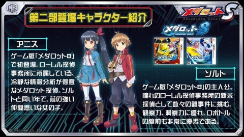 「メダロットS」新シナリオ「メダロット探偵」が配信！ダイヤモンド型メダロット「ハードネステン」も登場の画像2