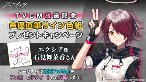 「アークナイツ」エクシア役・石見舞菜香さんの直筆サイン色紙が当たるキャンペーンが実施！イベント「喧騒の掟」のアニメPVも公開の画像1