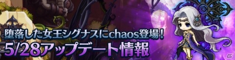 「メイプルストーリーM」遠征隊ボス「堕落した女王シグナス」に新難易度Chaosが追加！の画像1