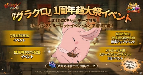 「七つの大罪 ～光と闇の交戦～」1周年記念イベント「超大祭」が開催！第1弾はエリザベスの新SSRや鈴木央先生描き下ろしのボスが登場の画像2