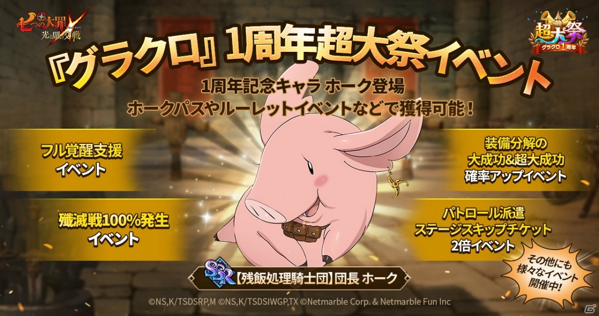「七つの大罪 ～光と闇の交戦～」1周年記念イベント「超大祭」が開催！第1弾はエリザベスの新SSRや鈴木央先生描き下ろしのボスが登場の画像2