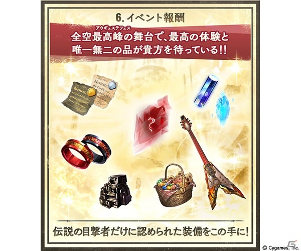 「グランブルーファンタジー」イベント「The End of THE DOSS」が5月29日に開催！の画像8