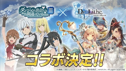 「De:Lithe」にてTVアニメ「ダンジョンに出会いを求めるのは間違っているだろうかIII」とのコラボイベントが6月4日より開催！の画像1