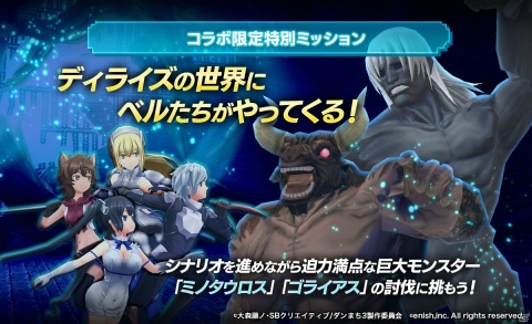 「De:Lithe」にてTVアニメ「ダンジョンに出会いを求めるのは間違っているだろうかIII」とのコラボイベントが6月4日より開催！の画像7